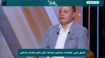 طارق يحيى: توقعات جماهير الزمالك أقل بكثير مقارنة بالأهلي